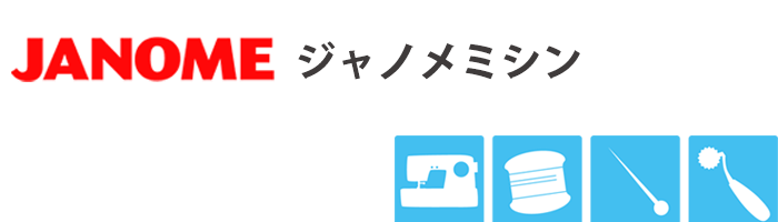 ジャノメミシン