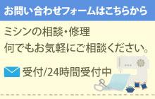 お問い合わせフォーム